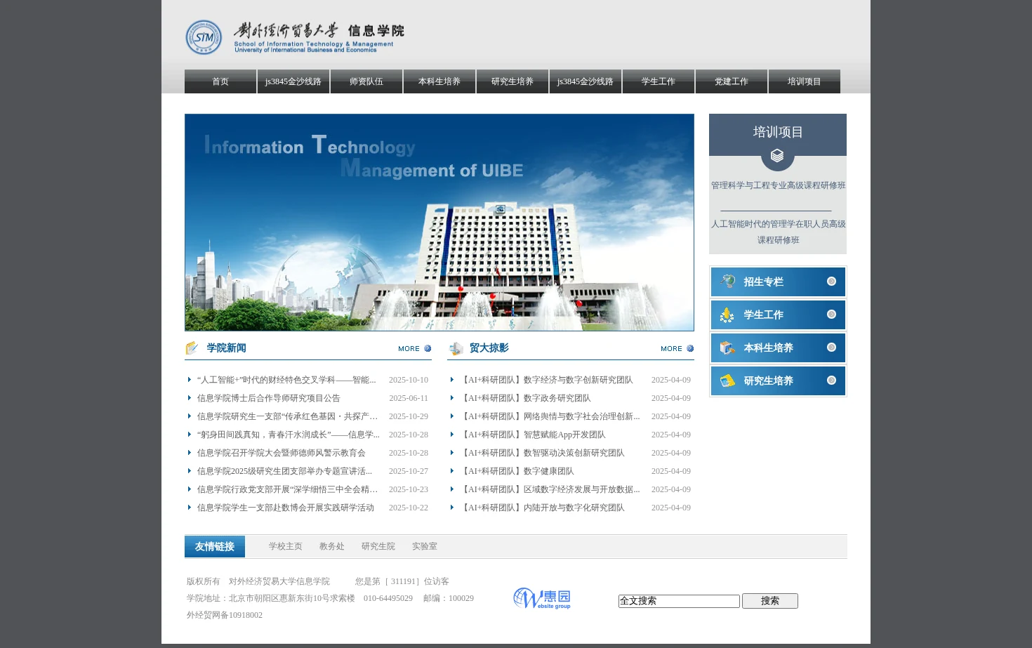 js3845金沙线路(中国)有限公司 页面快照
